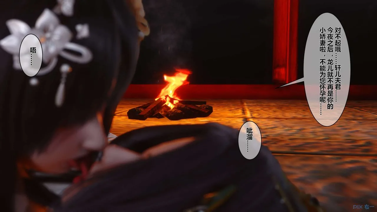[3D]黄蓉传 - 第36话 - page 28