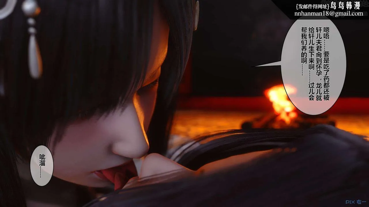 [3D]黄蓉传 - 第36话 - page 33