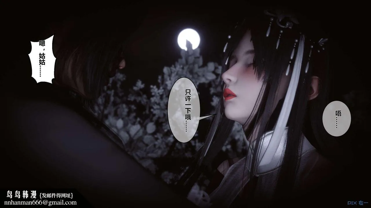 [3D]黄蓉传 - 第36话 - page 34