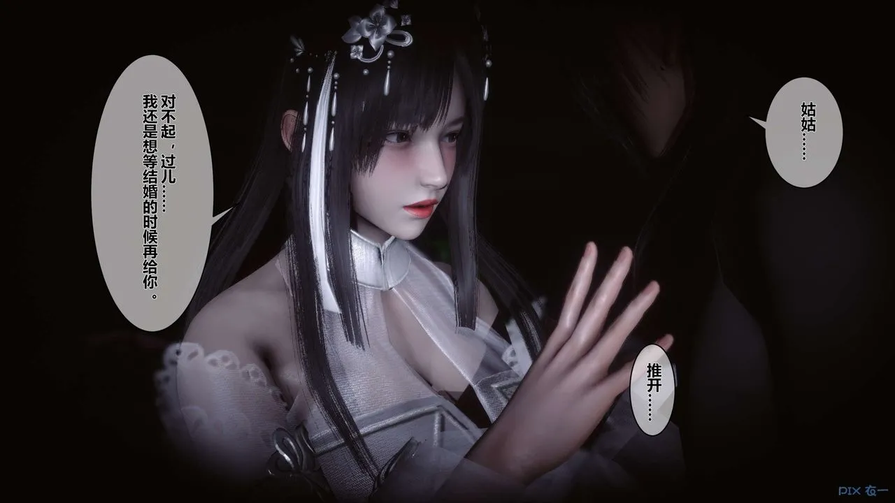 [3D]黄蓉传 - 第36话 - page 46