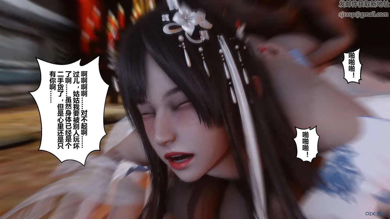 [3D]黄蓉传 - 第36话 - page 51