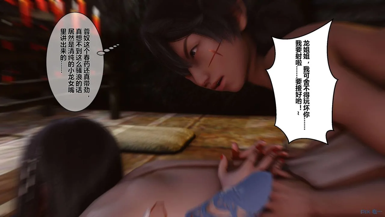 [3D]黄蓉传 - 第36话 - page 52