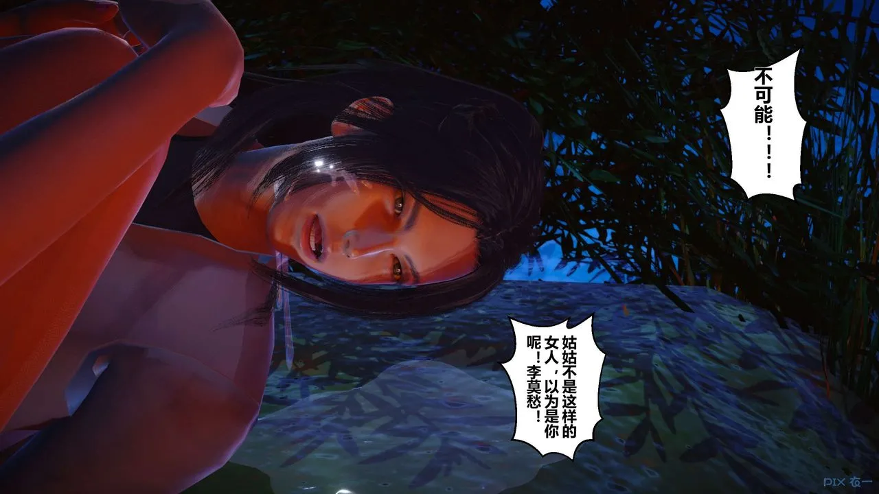 [3D]黄蓉传 - 第36话 - page 58