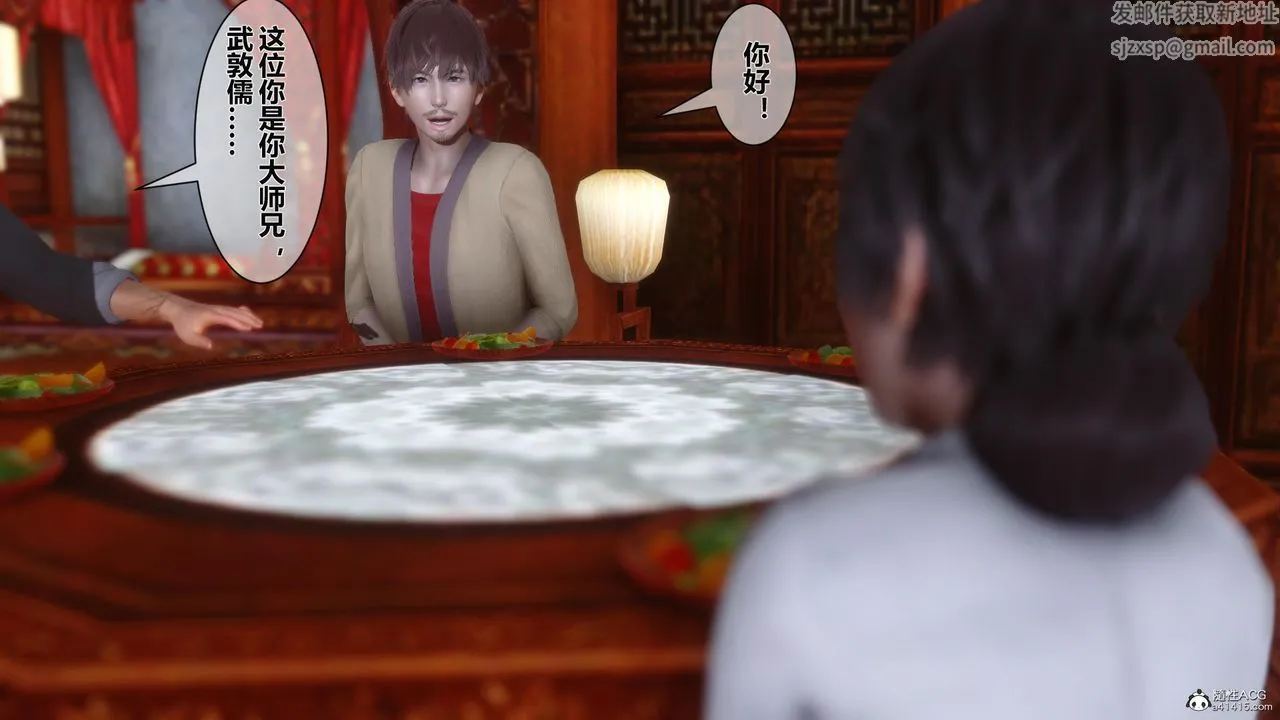 [3D]黄蓉传 - 第13话 - page 3