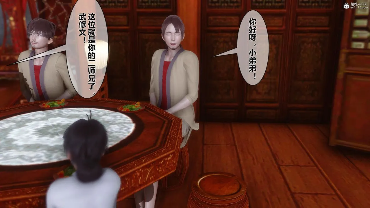 [3D]黄蓉传 - 第13话 - page 4