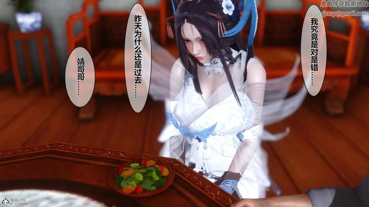 [3D]黄蓉传 - 第13话 - page 7