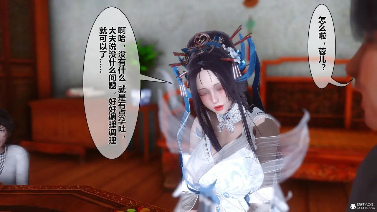 [3D]黄蓉传 - 第13话 - page 9