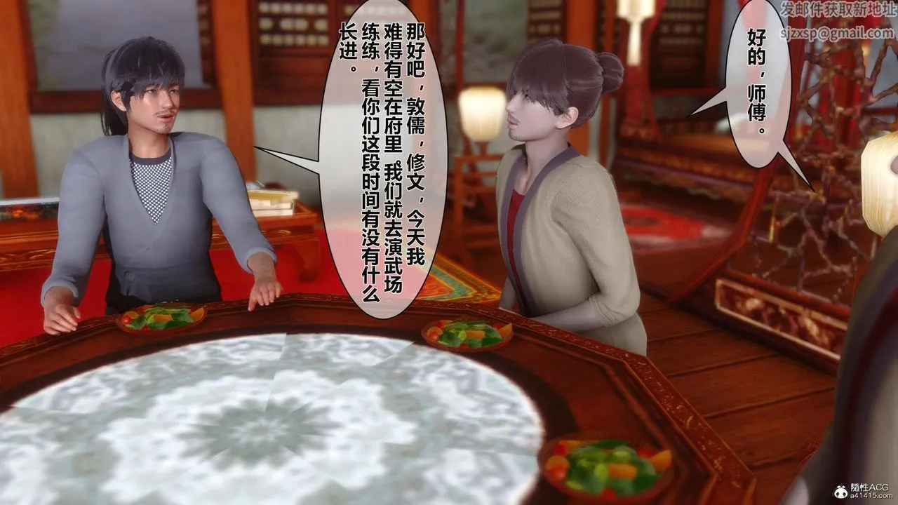 [3D]黄蓉传 - 第13话 - page 11