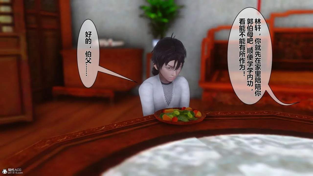 [3D]黄蓉传 - 第13话 - page 12