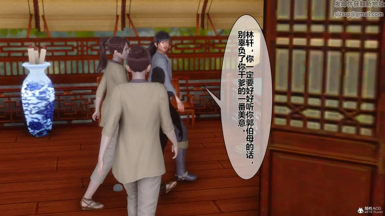 [3D]黄蓉传 - 第13话 - page 16