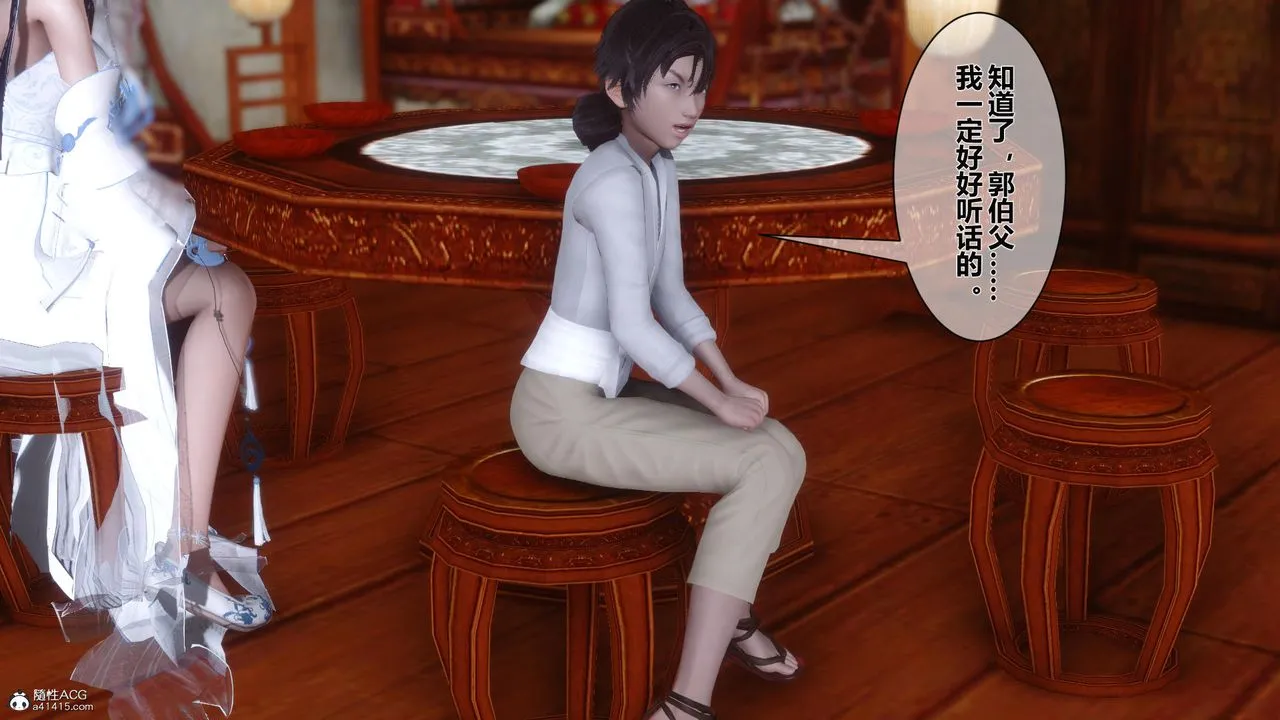 [3D]黄蓉传 - 第13话 - page 17