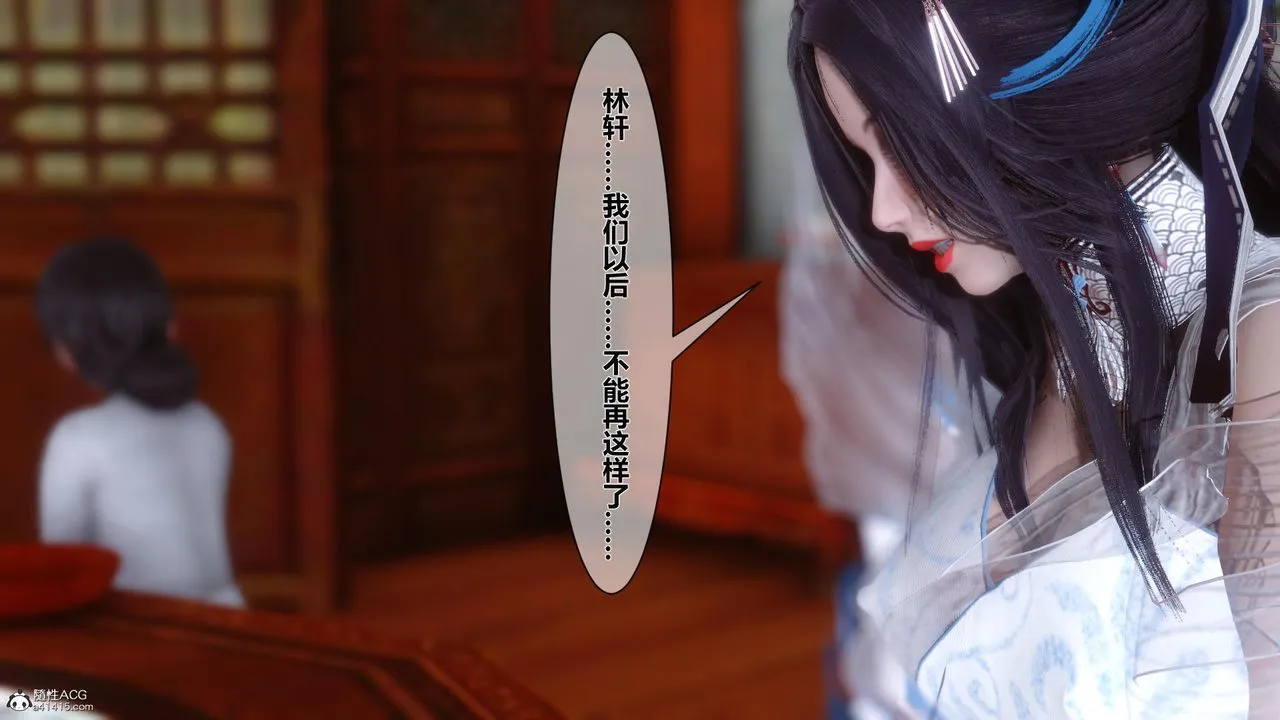 [3D]黄蓉传 - 第13话 - page 18
