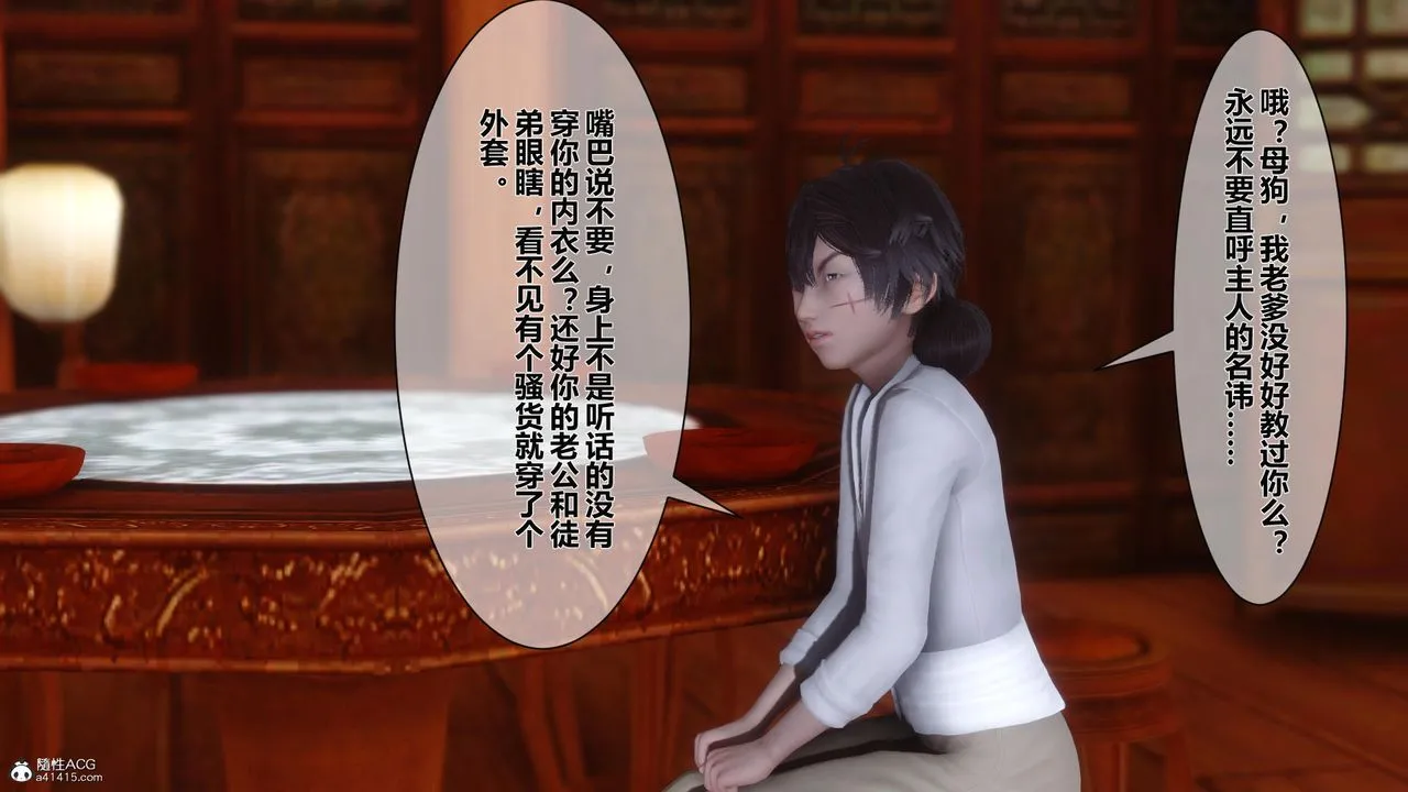 [3D]黄蓉传 - 第13话 - page 19