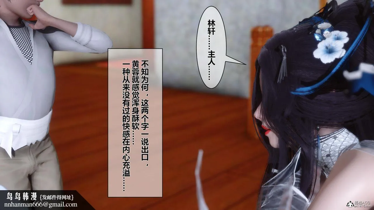 [3D]黄蓉传 - 第13话 - page 29
