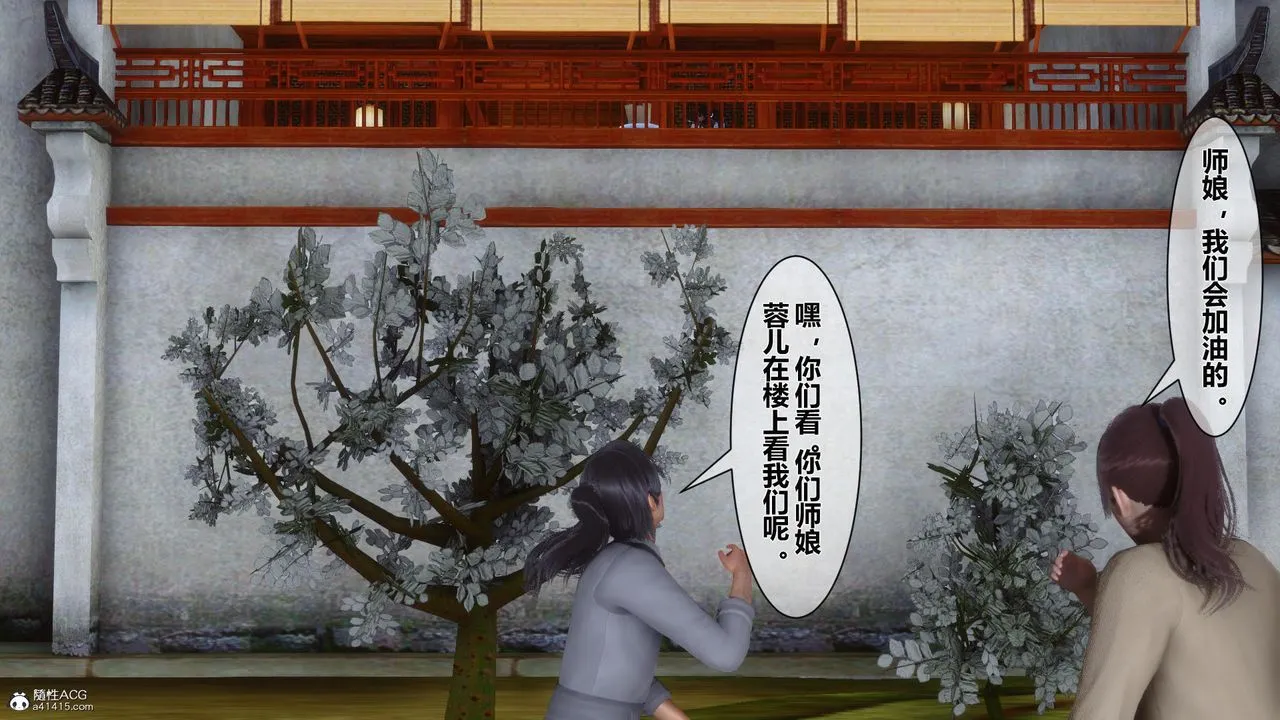 [3D]黄蓉传 - 第13话 - page 43