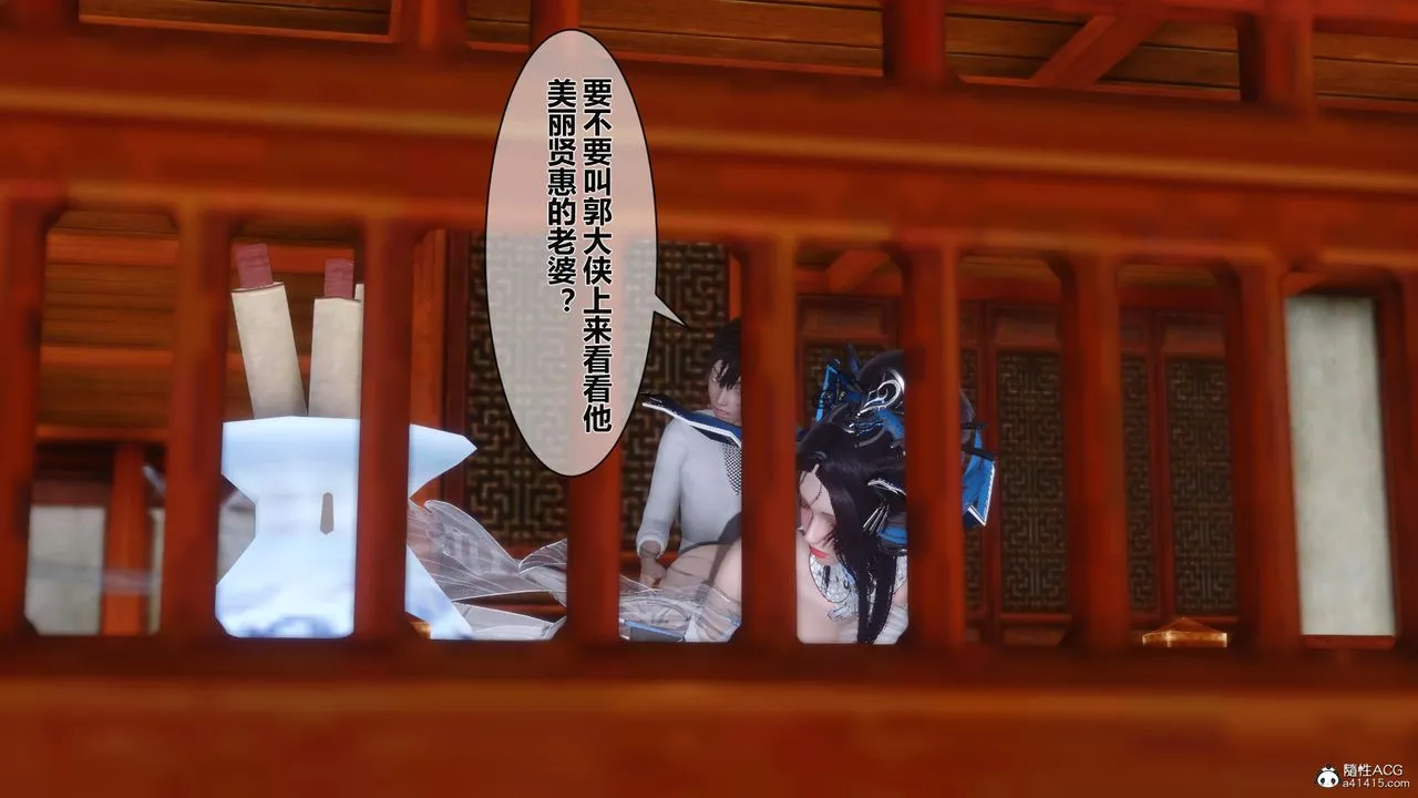 [3D]黄蓉传 - 第13话 - page 45