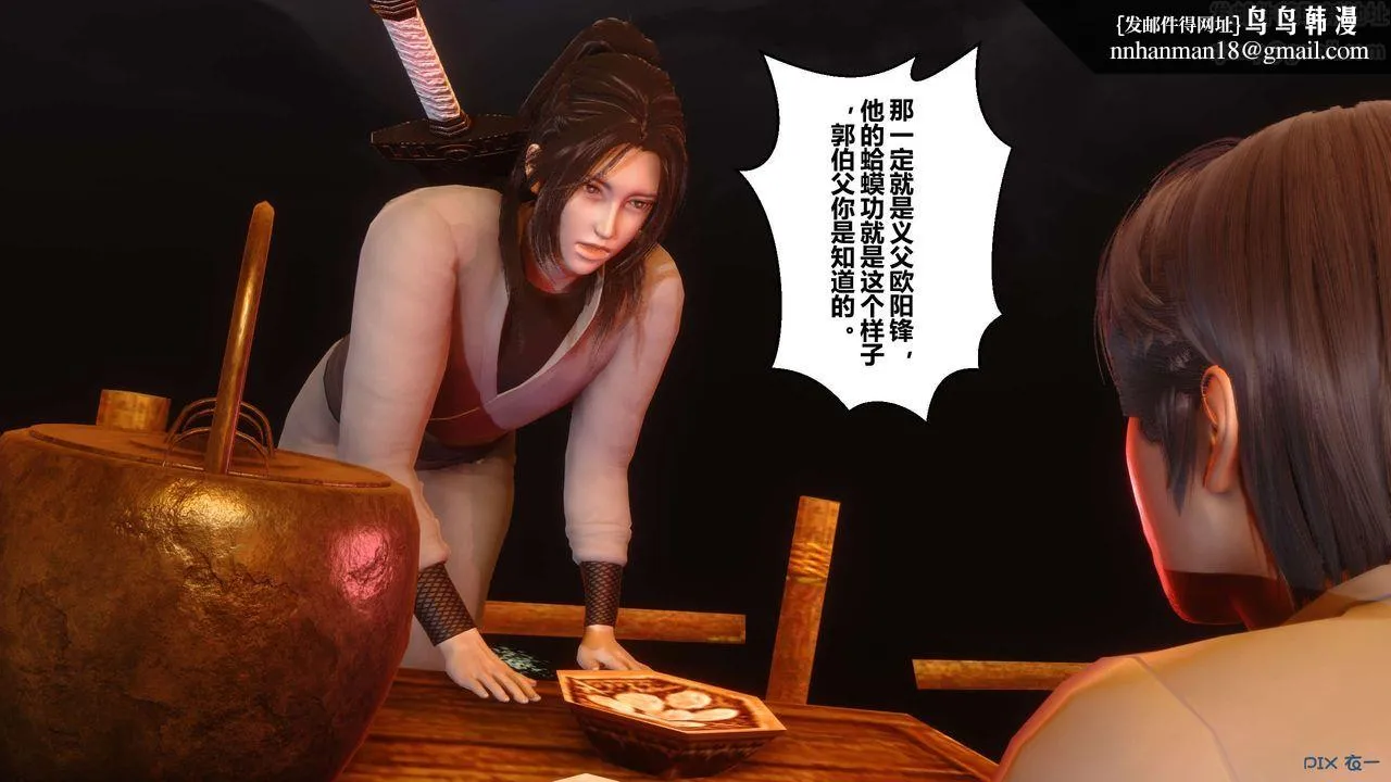 [3D]黄蓉传 - 第53话 - page 1
