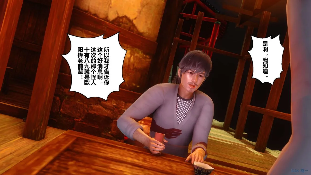 [3D]黄蓉传 - 第53话 - page 2