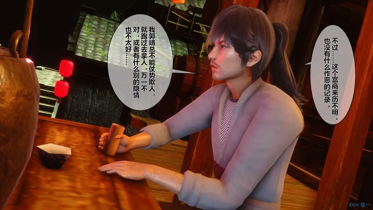 [3D]黄蓉传 - 第53话 - page 3