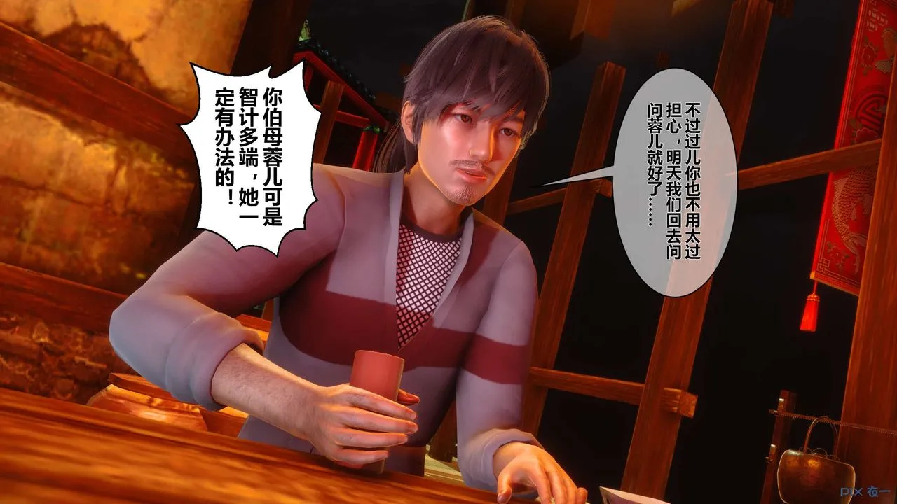 [3D]黄蓉传 - 第53话 - page 4