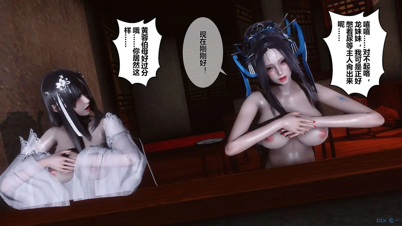 [3D]黄蓉传 - 第53话 - page 6