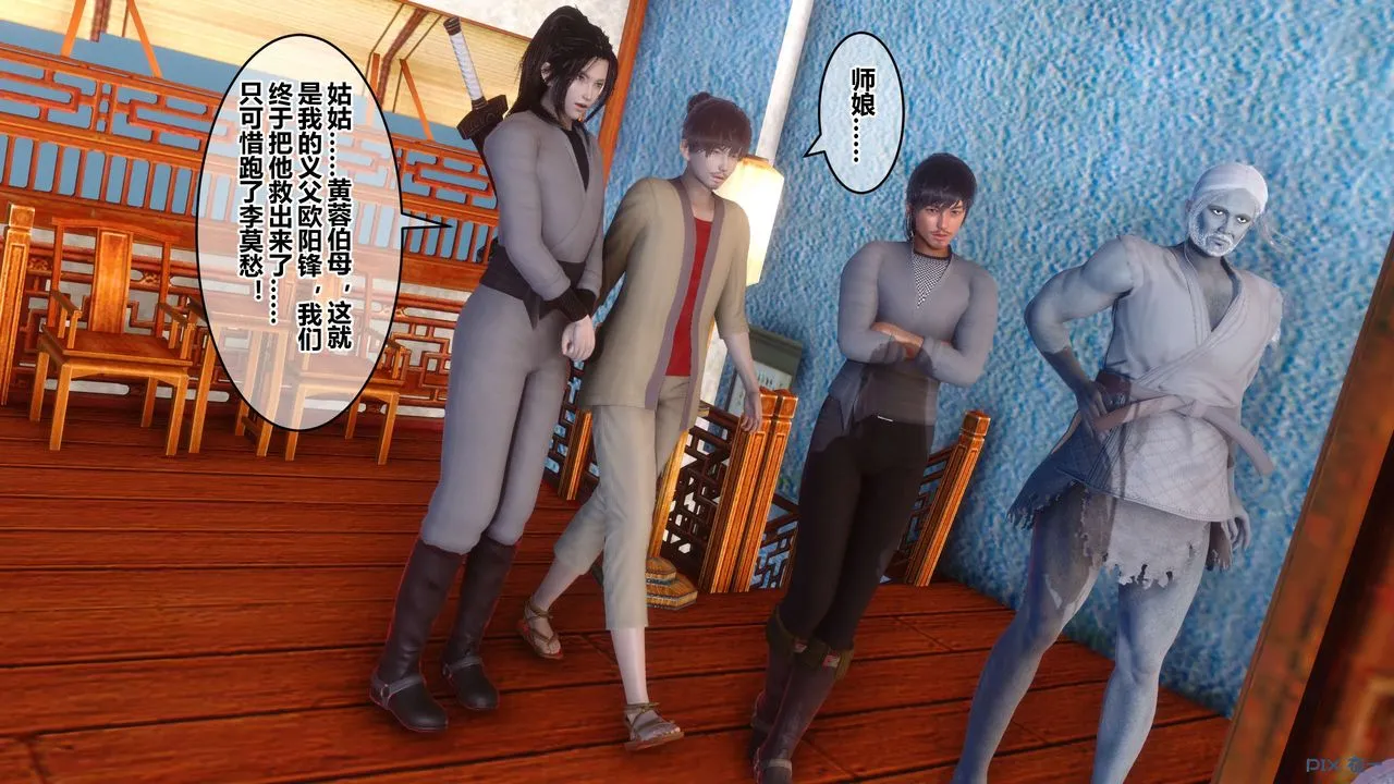 [3D]黄蓉传 - 第63话 - page 2