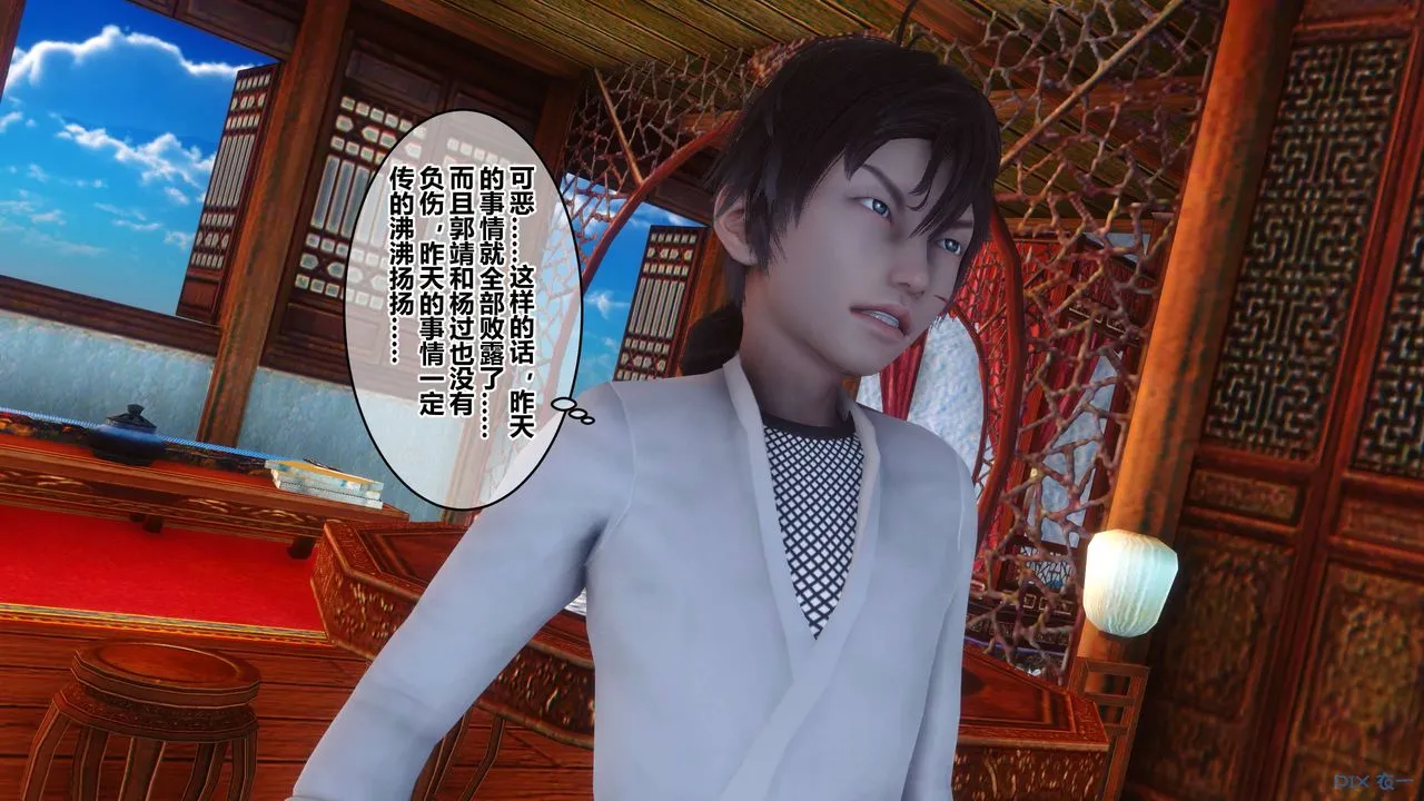 [3D]黄蓉传 - 第63话 - page 7