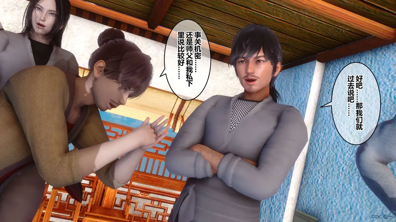 [3D]黄蓉传 - 第63话 - page 8