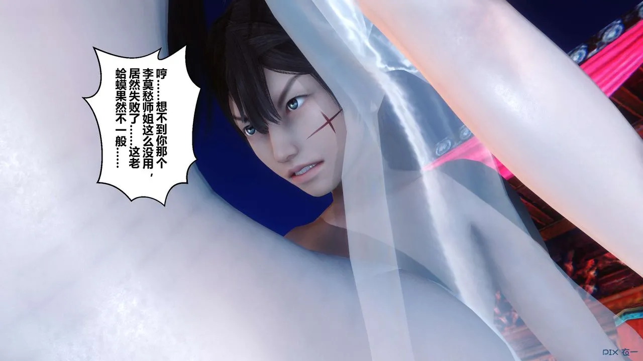 [3D]黄蓉传 - 第63话 - page 11
