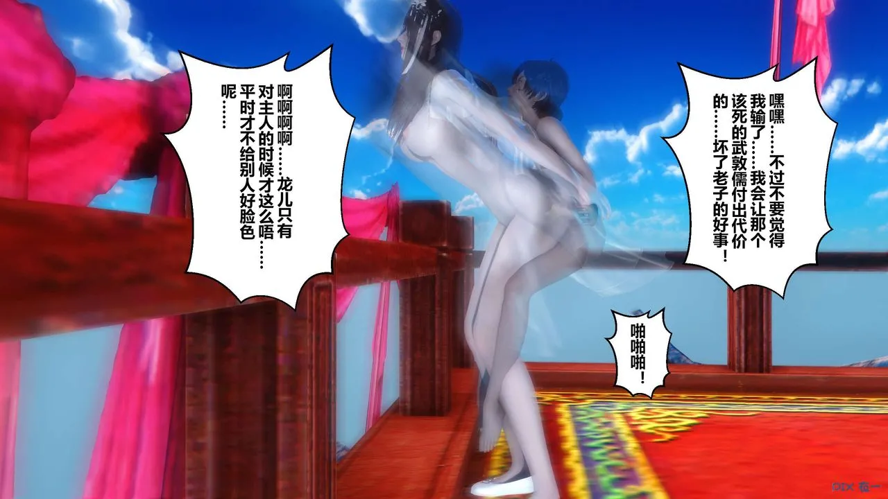 [3D]黄蓉传 - 第63话 - page 14
