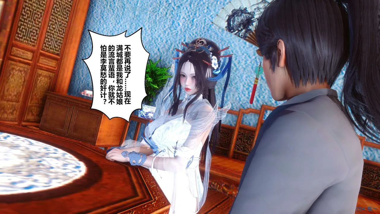 [3D]黄蓉传 - 第63话 - page 23