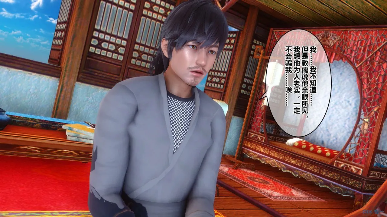 [3D]黄蓉传 - 第63话 - page 24