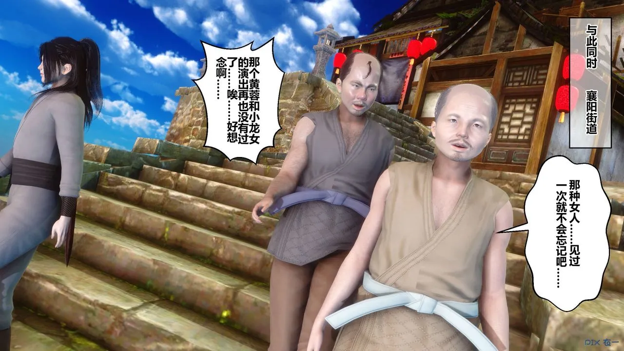[3D]黄蓉传 - 第63话 - page 25
