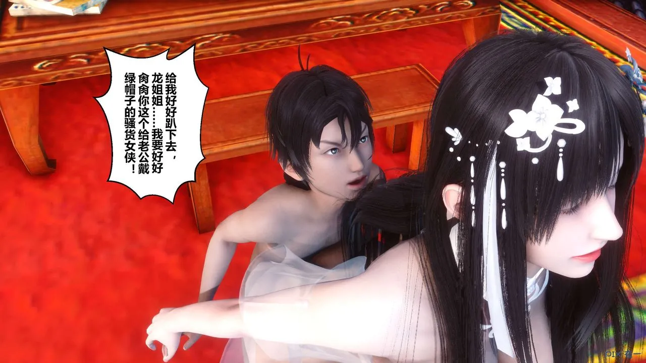 [3D]黄蓉传 - 第63话 - page 27