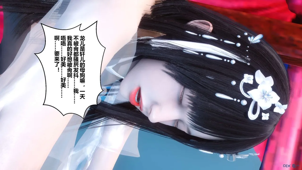 [3D]黄蓉传 - 第63话 - page 45