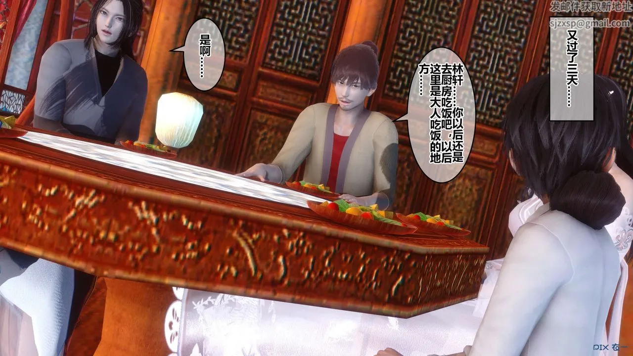 [3D]黄蓉传 - 第63话 - page 49