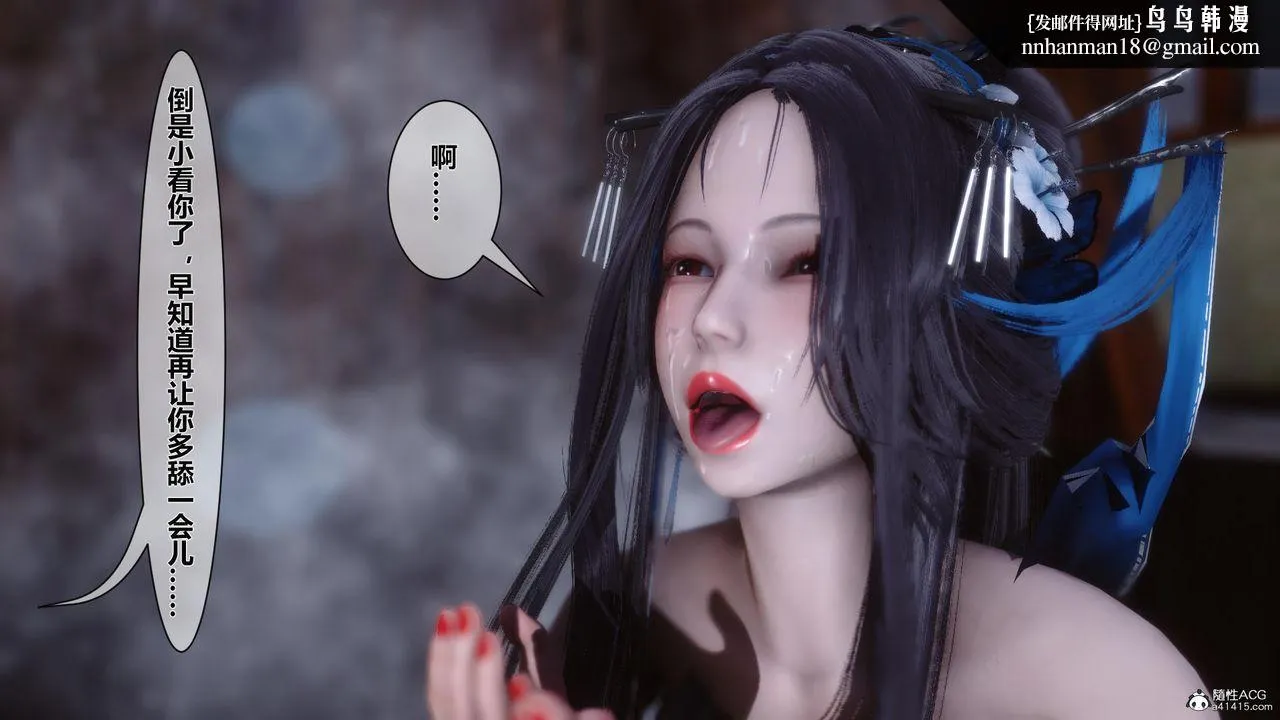 [3D]黄蓉传 - 第15话 - page 1