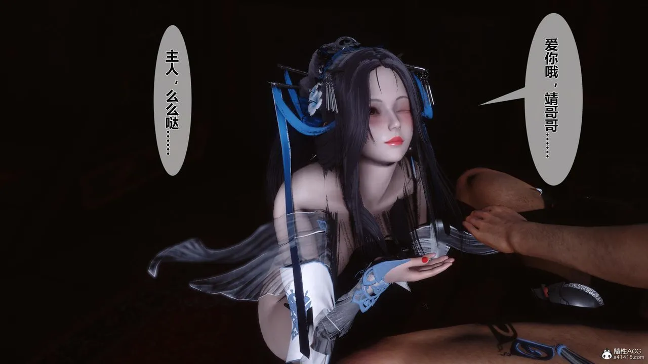 [3D]黄蓉传 - 第15话 - page 47