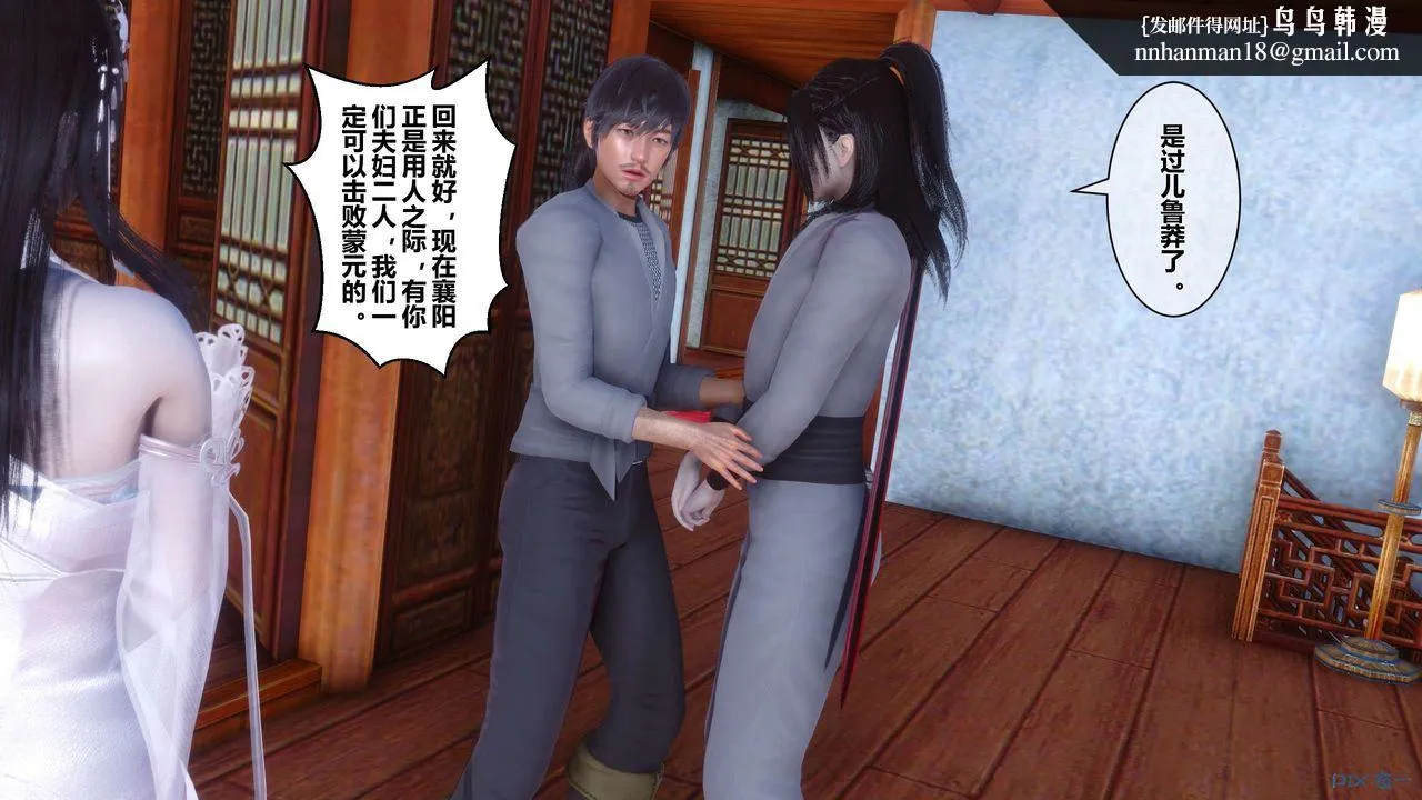 [3D]黄蓉传 - 第52话 - page 1
