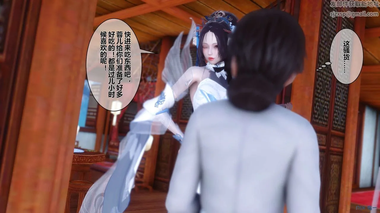 [3D]黄蓉传 - 第52话 - page 3