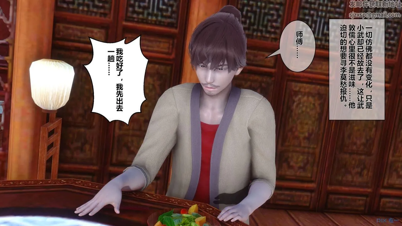 [3D]黄蓉传 - 第52话 - page 5
