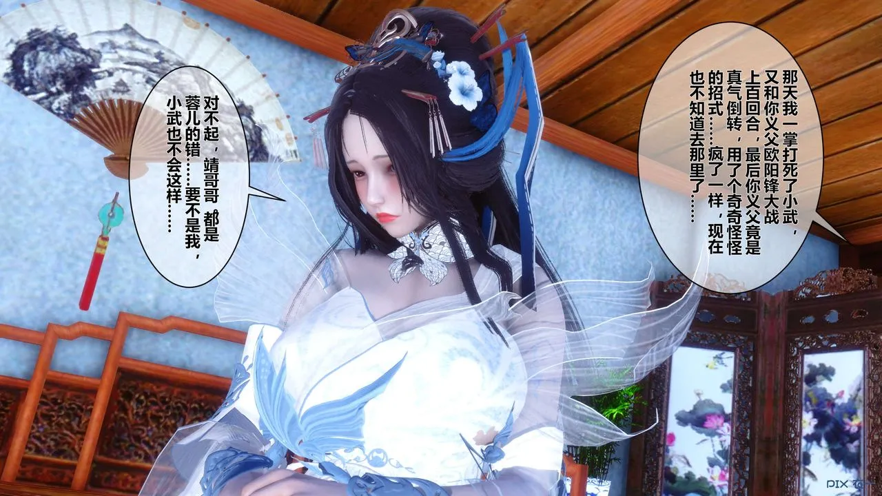 [3D]黄蓉传 - 第52话 - page 7