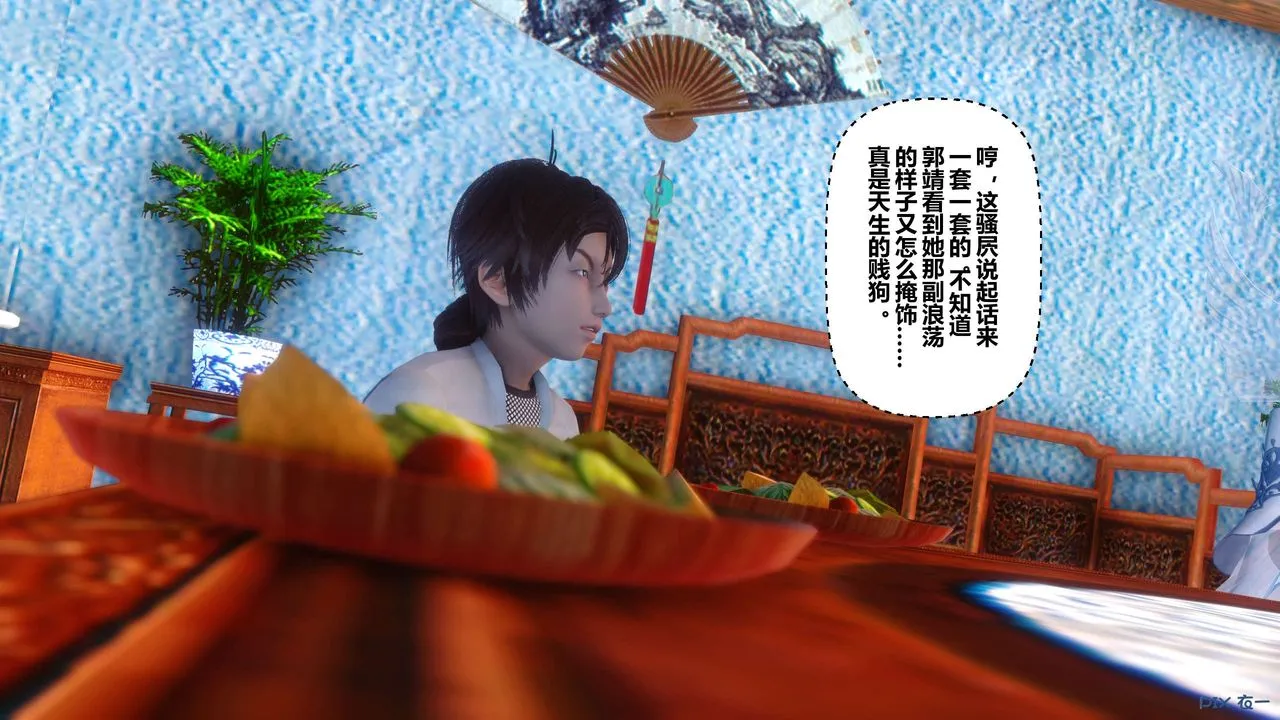 [3D]黄蓉传 - 第52话 - page 9