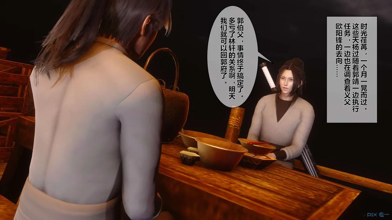 [3D]黄蓉传 - 第52话 - page 10