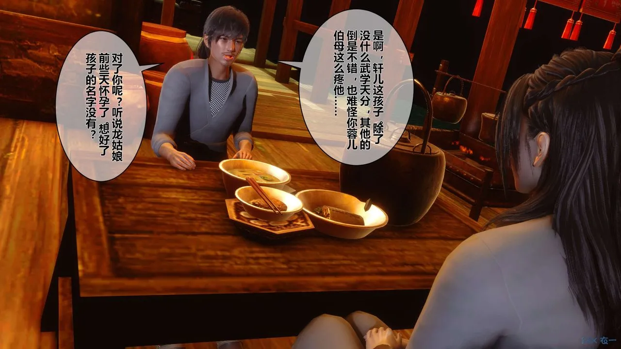 [3D]黄蓉传 - 第52话 - page 11