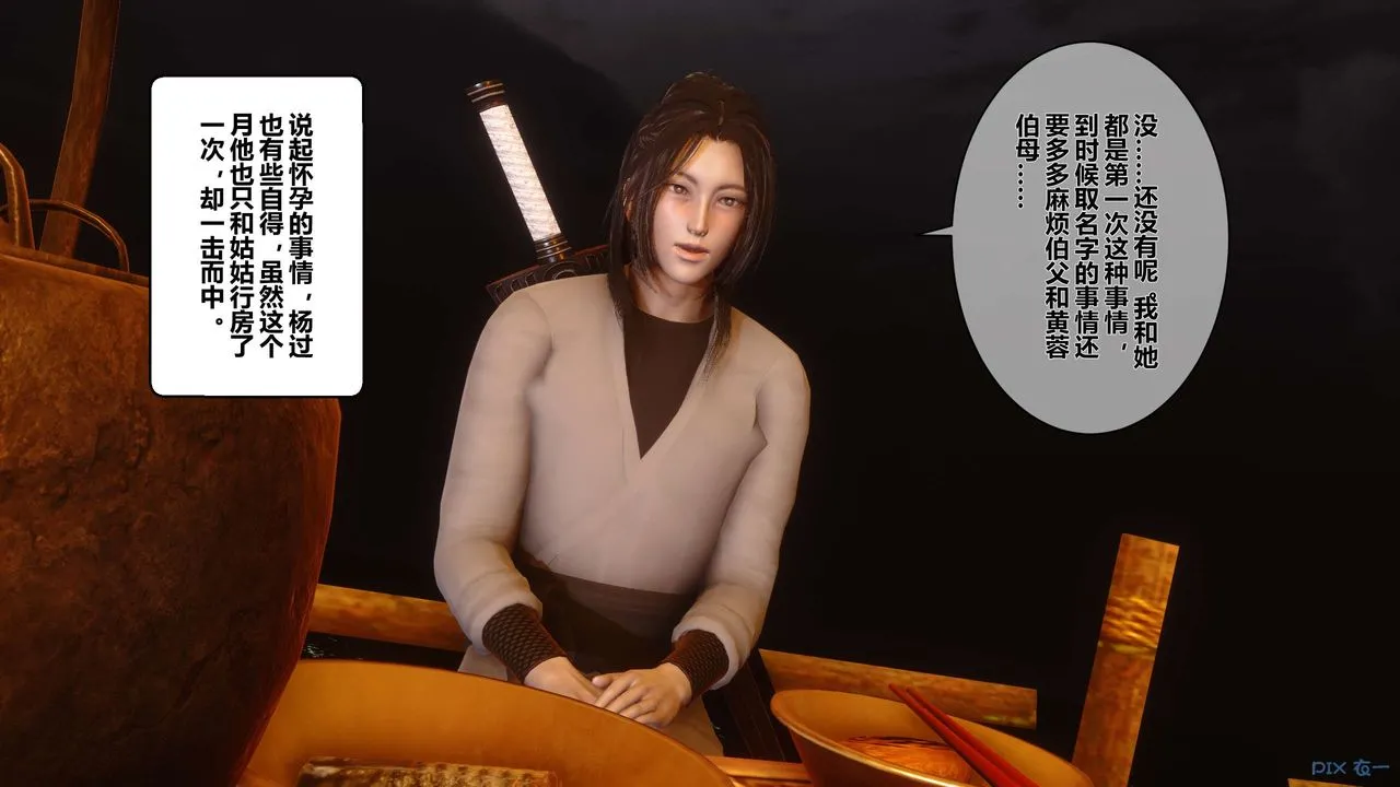 [3D]黄蓉传 - 第52话 - page 12