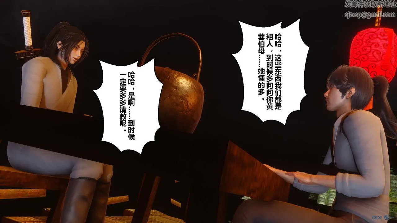 [3D]黄蓉传 - 第52话 - page 13