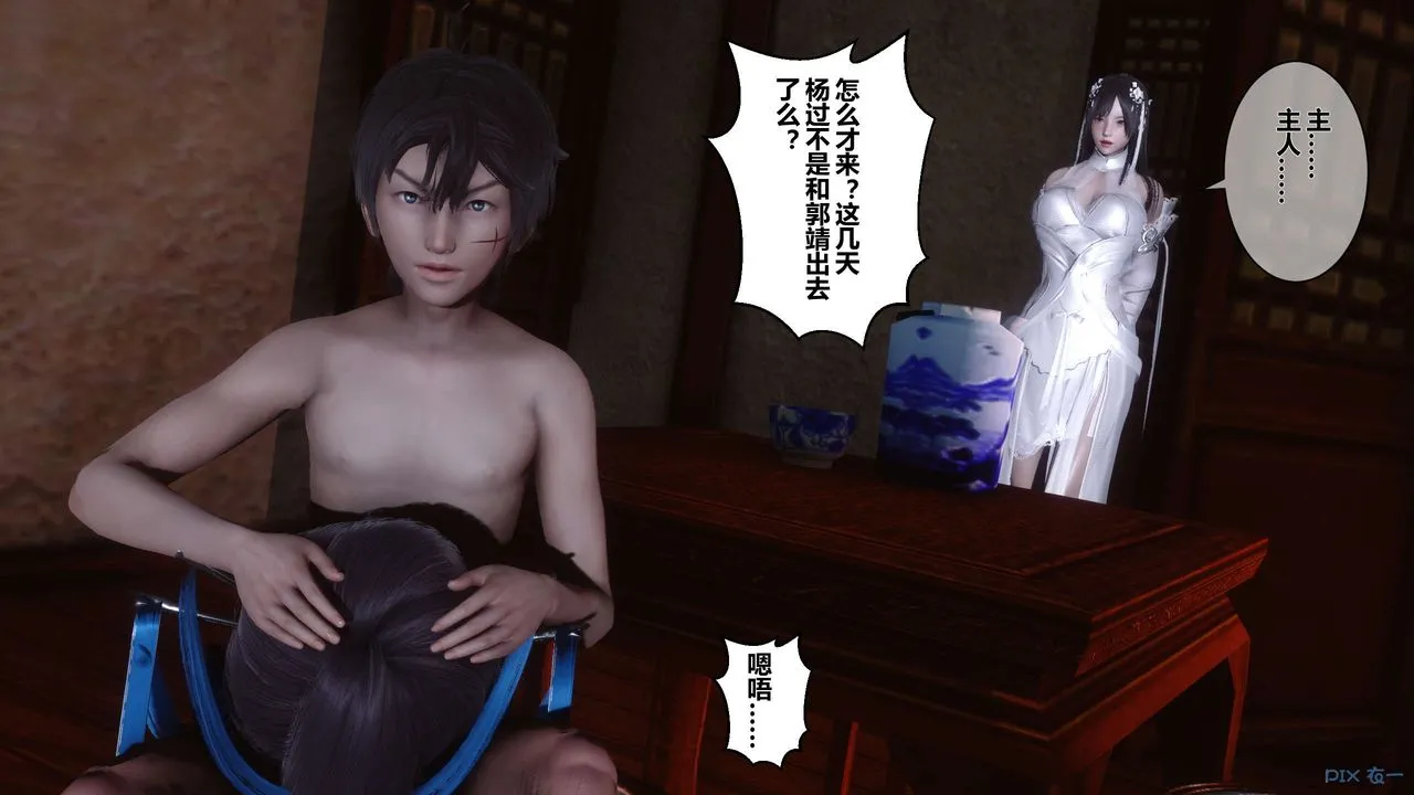 [3D]黄蓉传 - 第52话 - page 16
