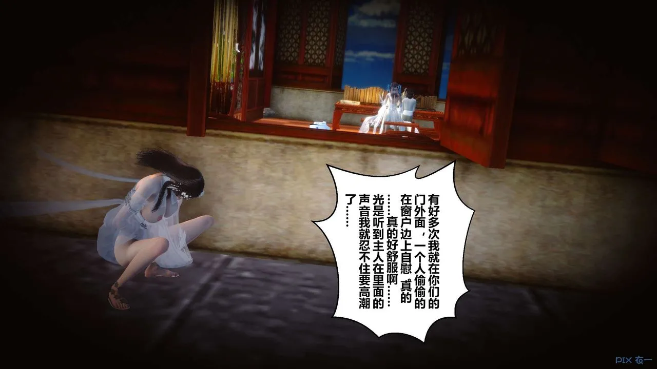 [3D]黄蓉传 - 第52话 - page 36