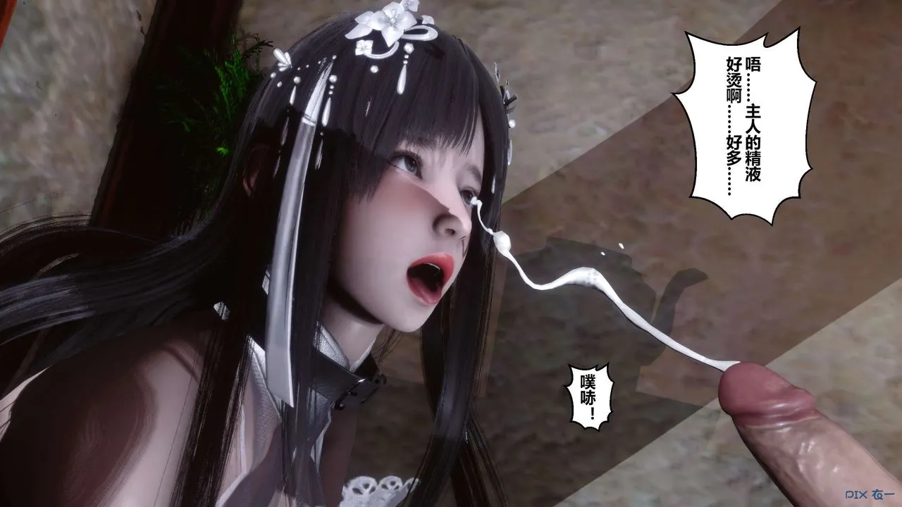 [3D]黄蓉传 - 第52话 - page 52
